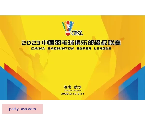 重庆超级联赛赛程安排及各队对阵情况全面分析